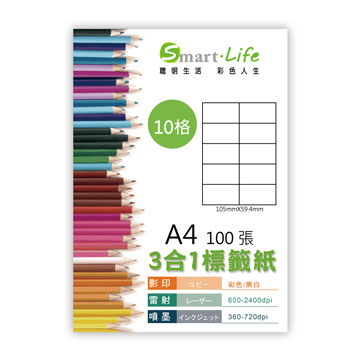 Smart-Life 3合1白色標籤紙 A4 100張(10格)