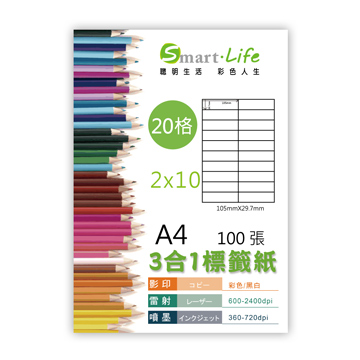 Smart-Life 3合1白色標籤紙 A4 100張(20格)