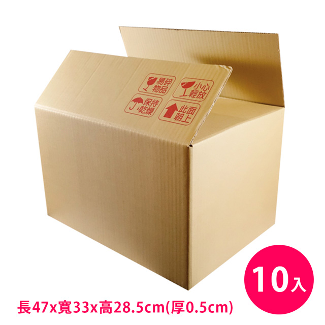 多用途宅配便利紙箱(長47x寬33x高28.5x厚0.5cm)-10入