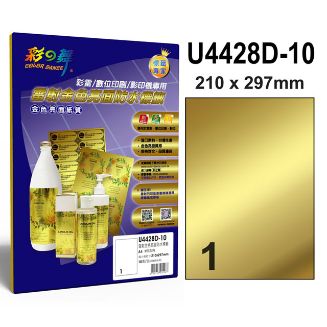 彩之舞 進口雷射金色亮面標籤 1格直角 U4428D-10*2包