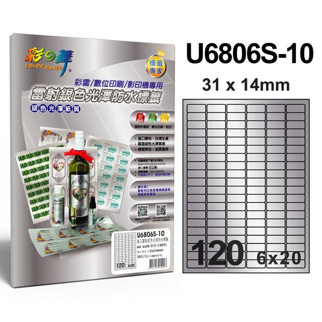 彩之舞 進口雷射銀色光澤標籤 120格圓角 U6806S-10