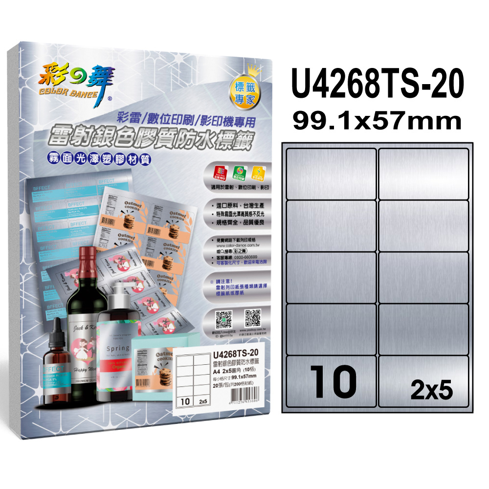 彩之舞 雷射銀色膠質防水標籤 40張/組 10格圓角 U4268TS-20*2包