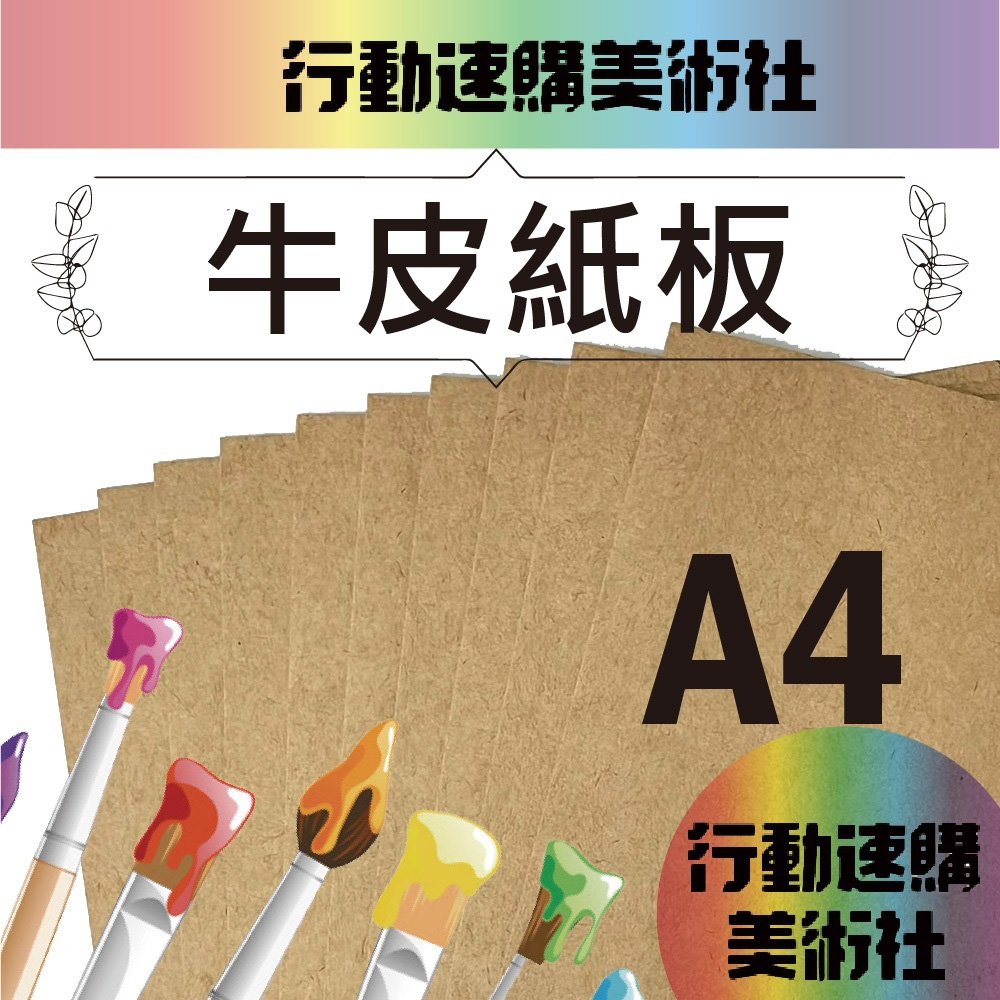 【克林CLEAN】進口牛皮紙板A4(三種厚度可選)
