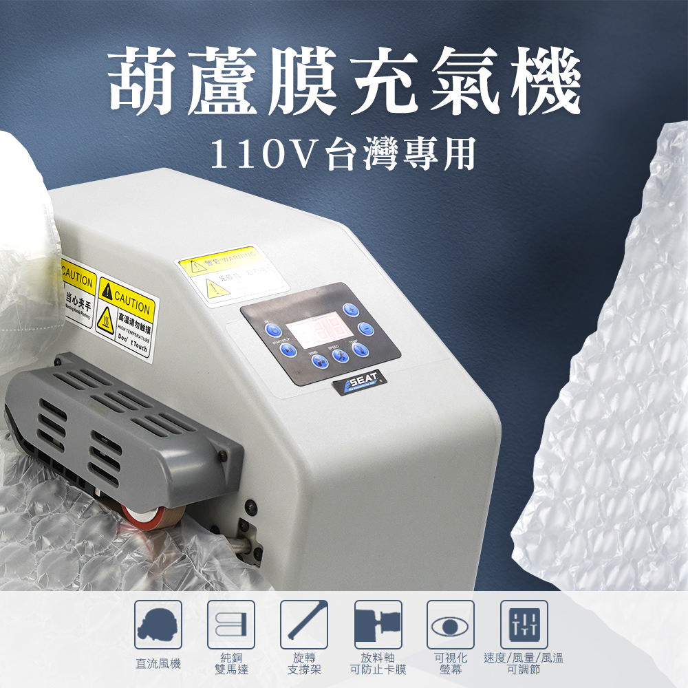 180-PEB16 葫蘆膜充氣機110V台灣專用