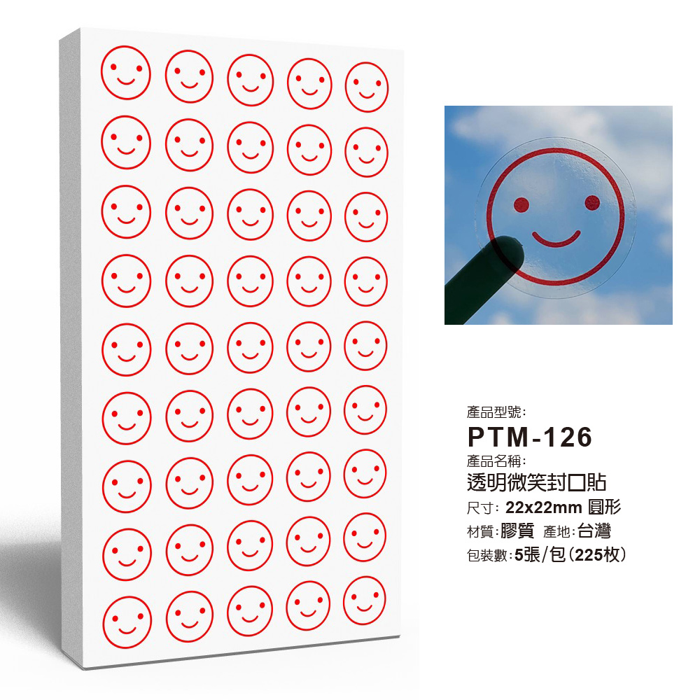 彩之舞 文創小物貼-透明微笑封口貼 PTM-126*3包