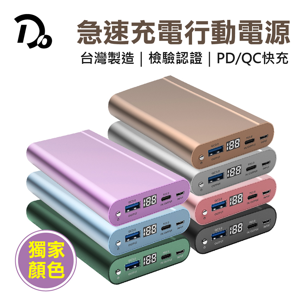 台灣製造 PD+QC3.0快充25000mAh大容量行動電源