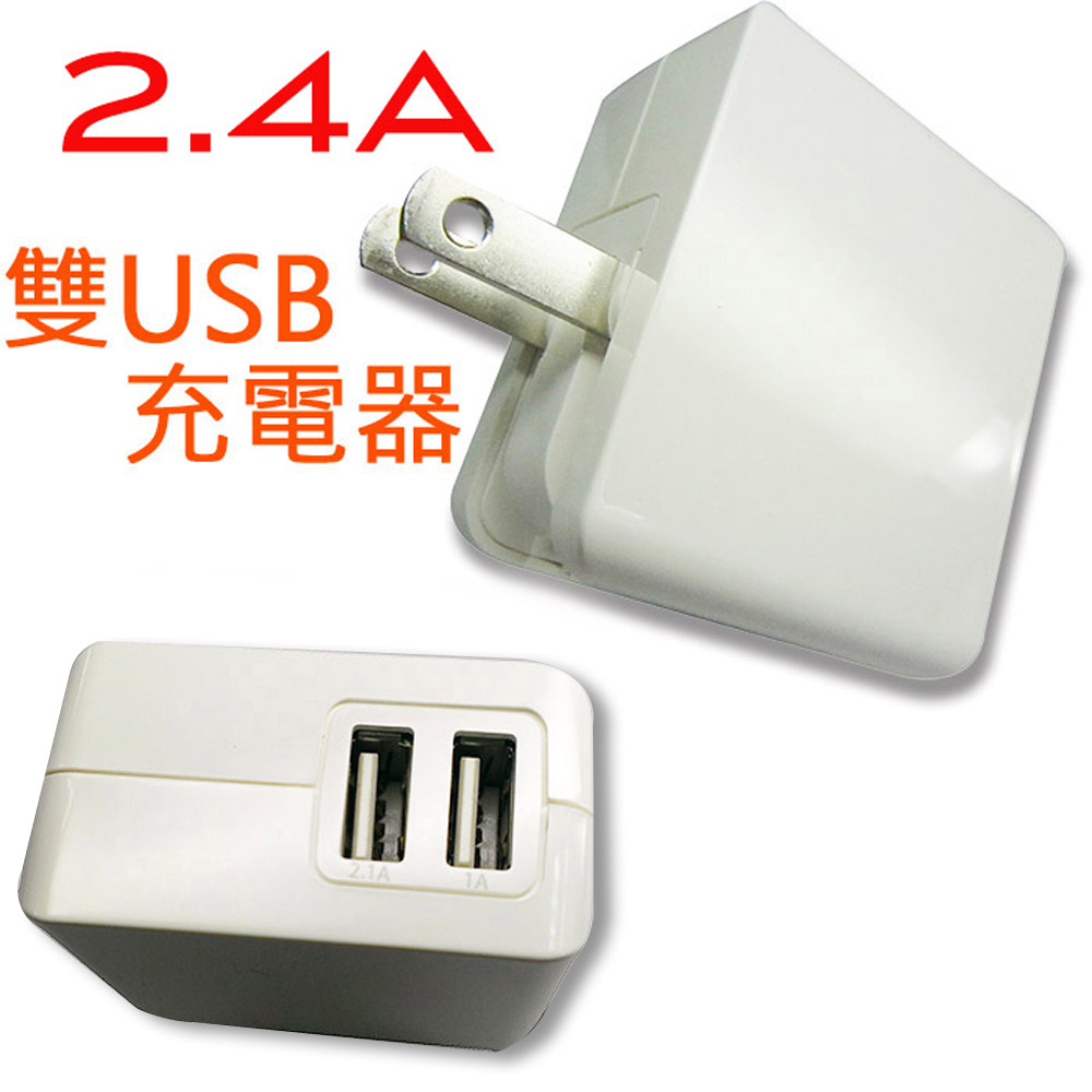 Just Power 2.4A 雙USB充電器 / 旅充 / 變壓器