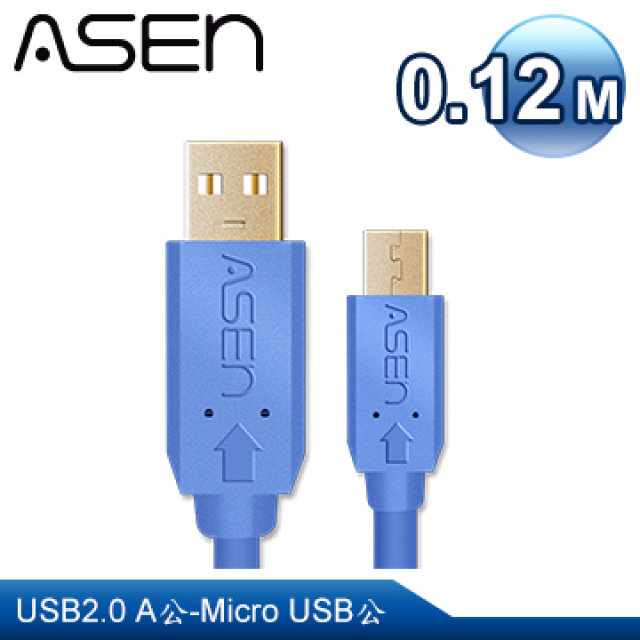 ASEN USB AVANZATO工業級線材(USB 2.0 A公對Micro USB) - 0.12M