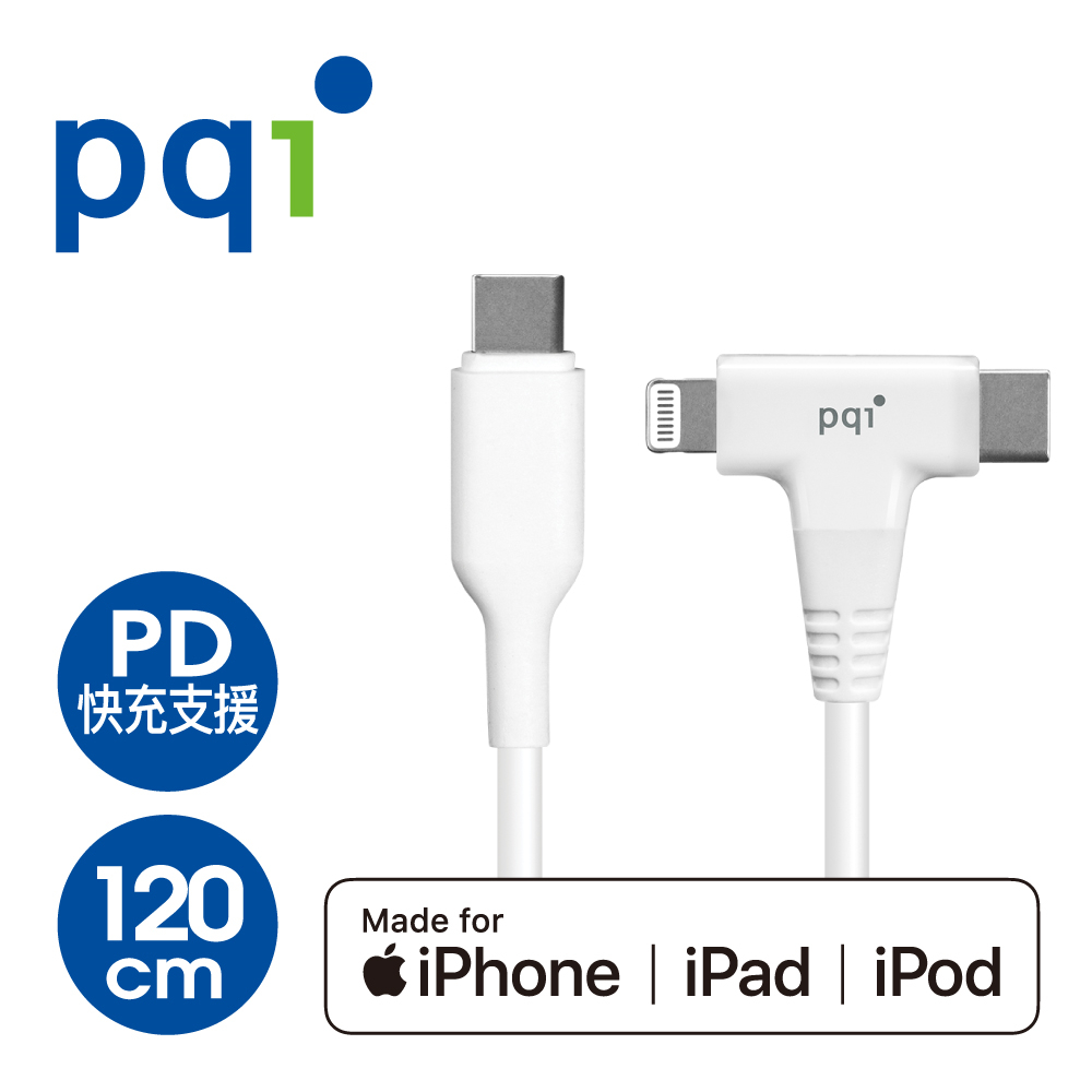 PQI i-Cable Du-Plug 120cm MFI認證 快充傳輸線 (Lightning、USB-C )