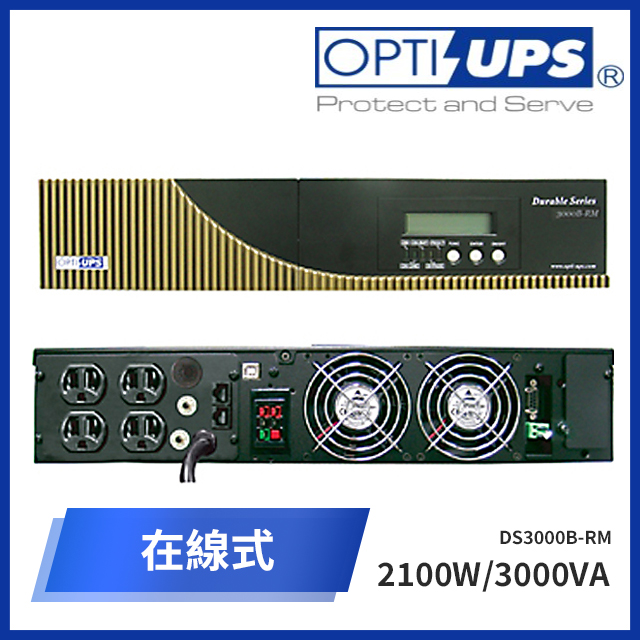 OPTI-UPS DS3000B-RM在線式不斷電系統