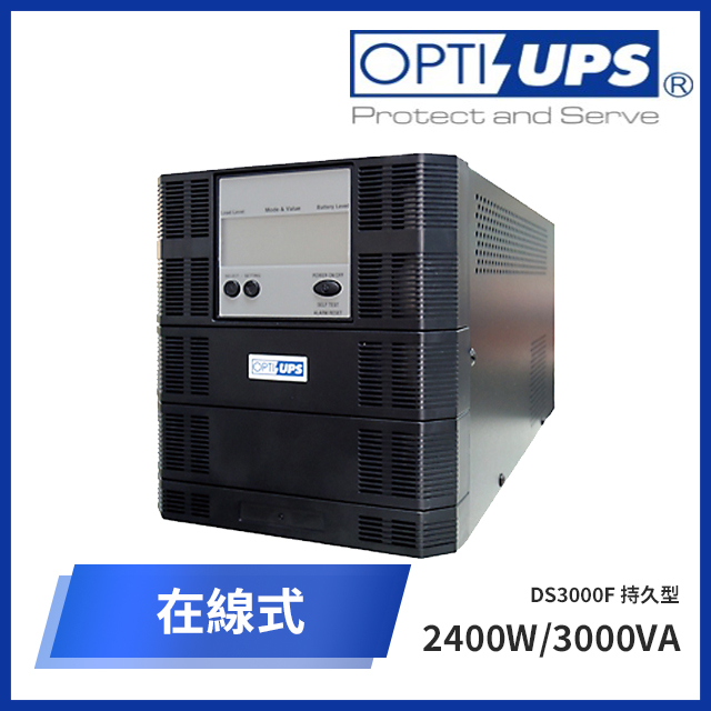 OPTI-UPS DS3000F 持久型在線式不斷電系統