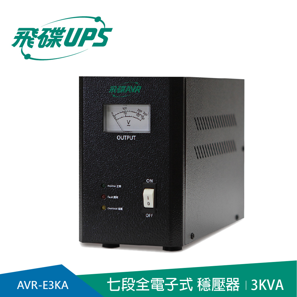 【飛碟AVR】全電子式七段高效穩壓器3KVA