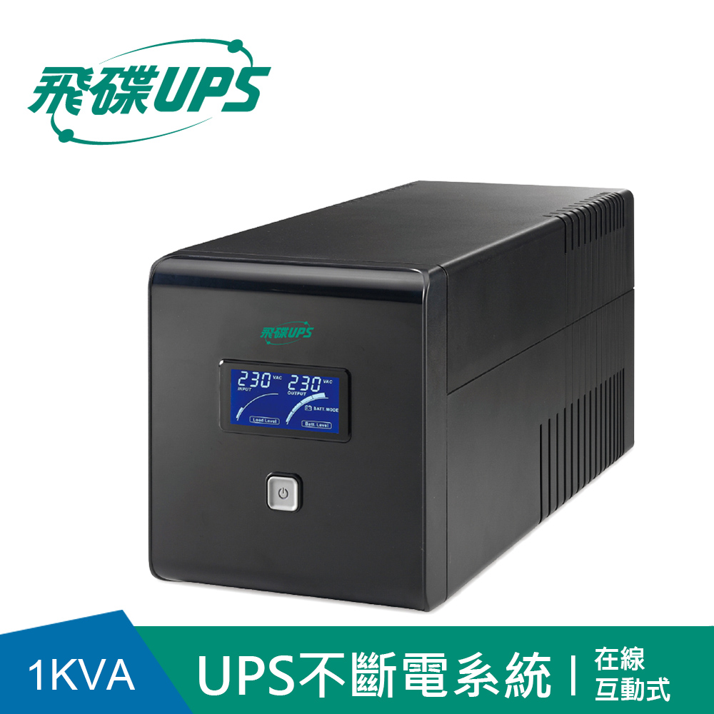 飛碟UPS-在線互動式1000B-純正弦波1KVA