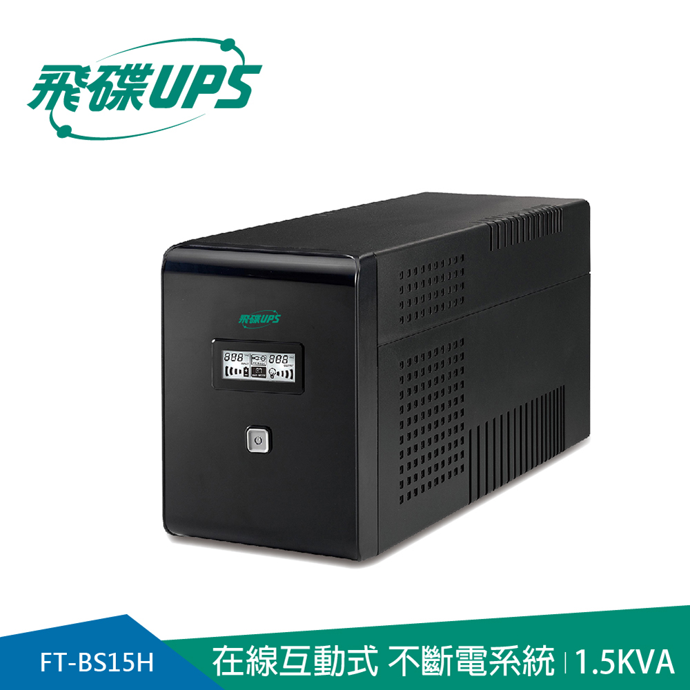 FT飛碟-在線互動式 UPS - 1.5KVA