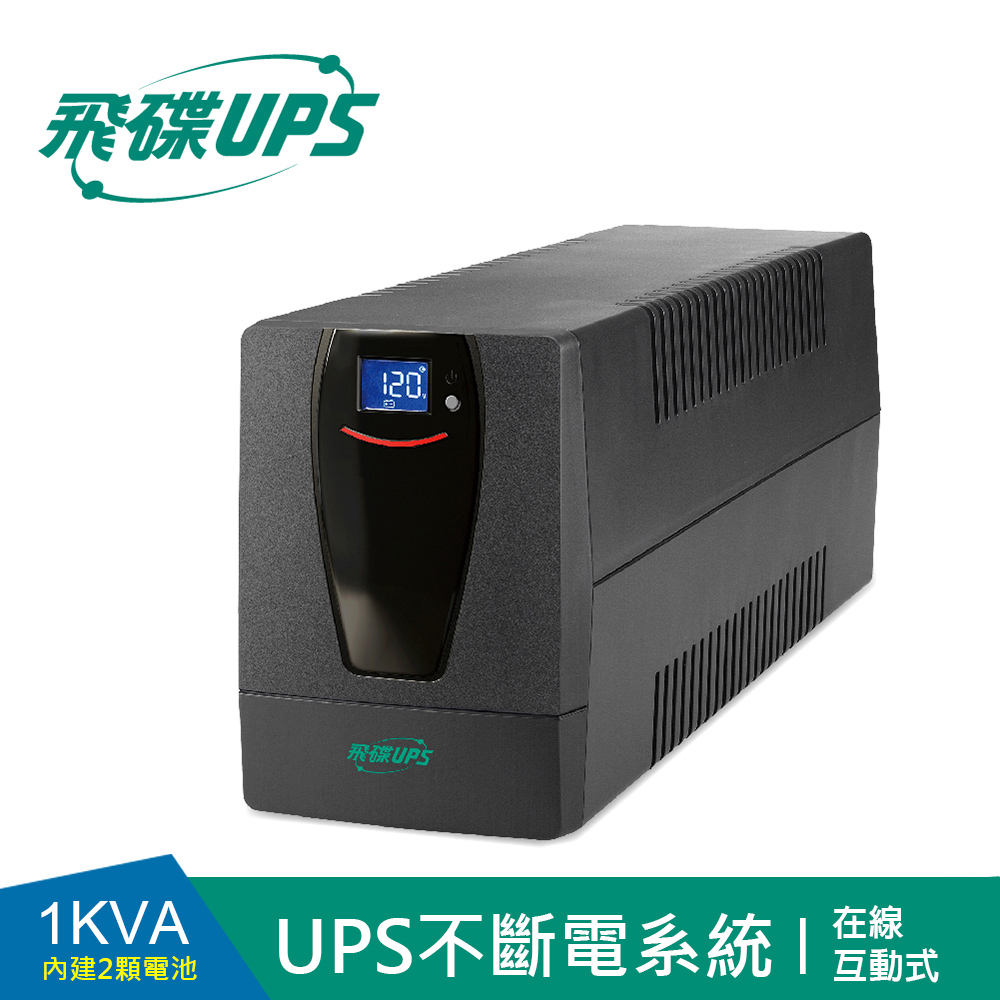 FT飛碟 1KVA 在線互動式UPS 穩壓+監控軟體+兩顆電池設計(FT-AS10H)