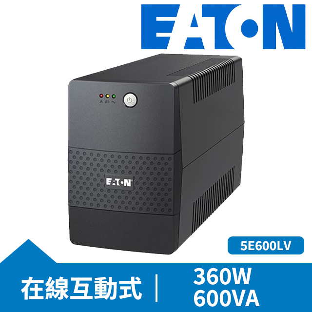 Eaton 飛瑞 UPS 5E600LV 在線互動式 不斷電系統