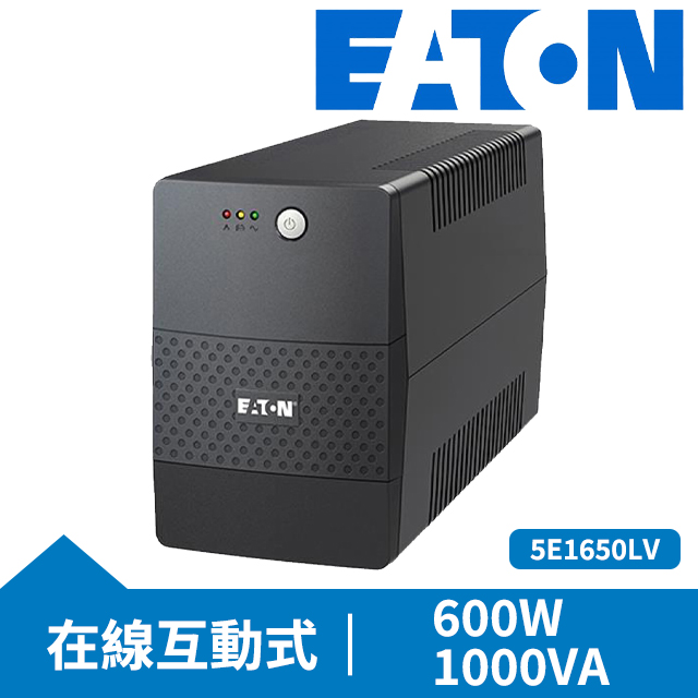 Eaton 飛瑞 UPS 5E1650LV 在線互動式 不斷電系統