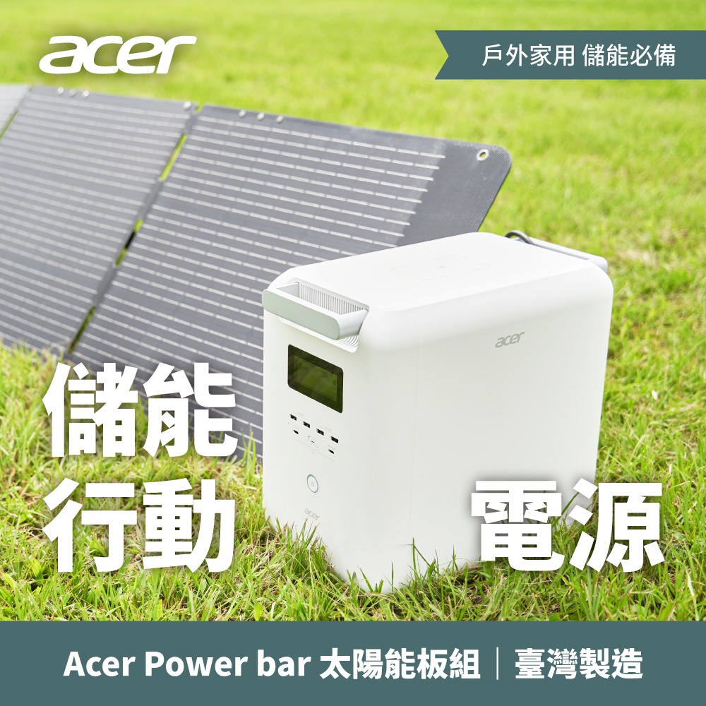 【超值優惠組】Acer Power Bar 儲能行動電源+200W折疊式太陽能板