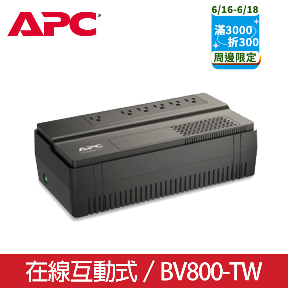 APC Easy UPS 在線互動 800VA/450W (BV800-TW)