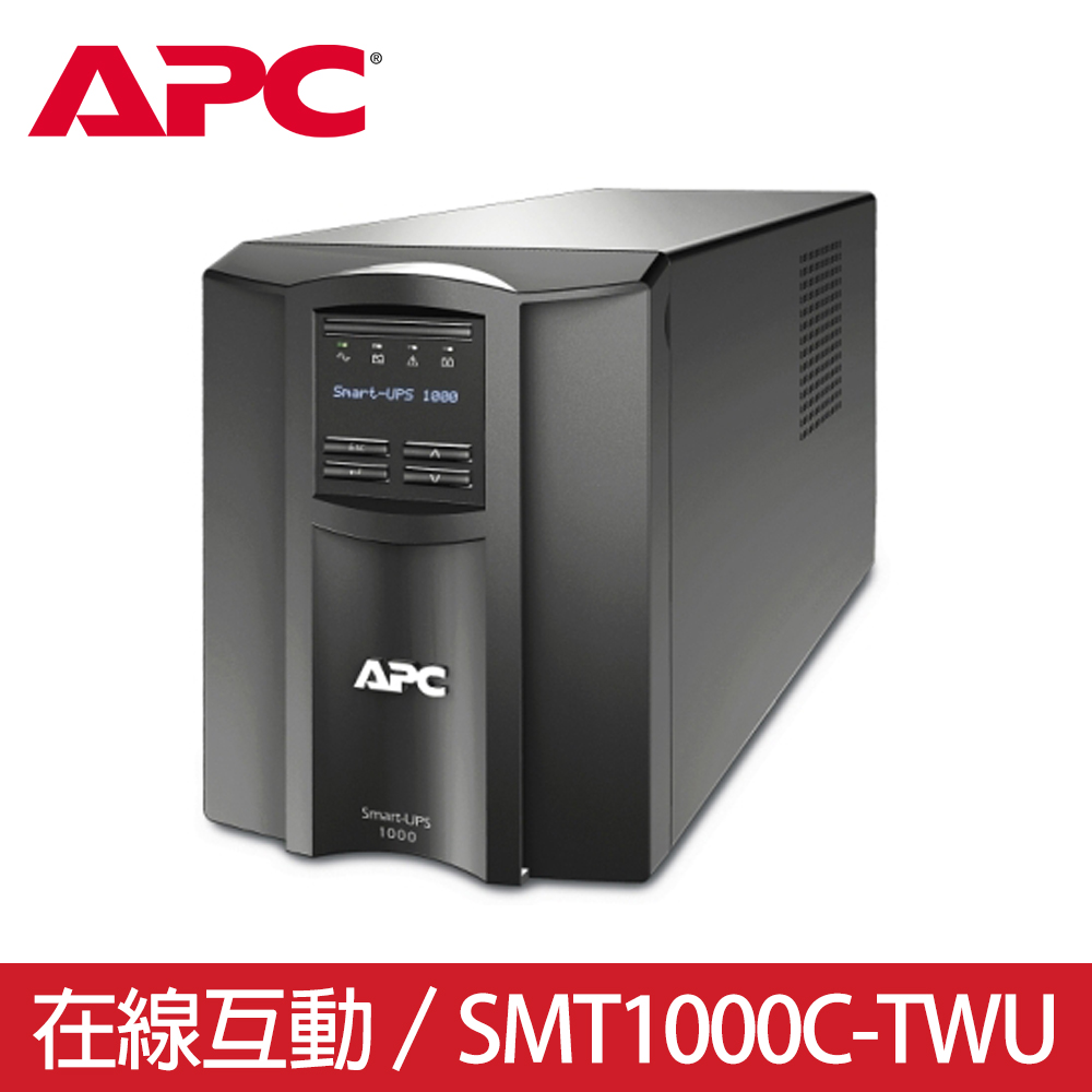 APC SMART-UPS 1000VA LCD 在線互動式 (SMT1000C-TWU)