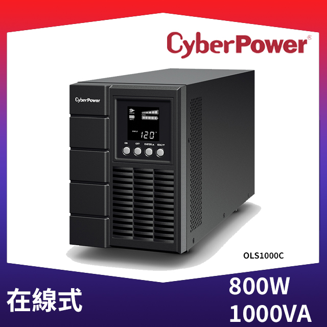 CyberPower 1000VA 在線式不斷電系統(OLS1000C)