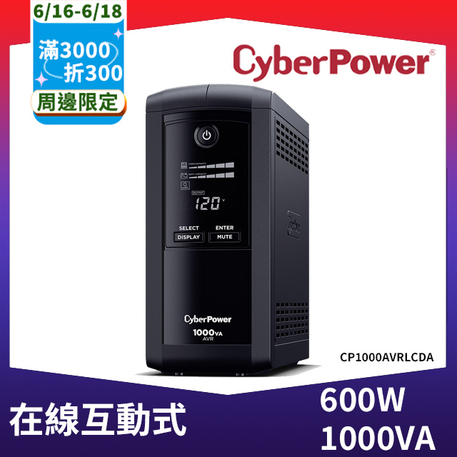 CyberPower 1000VA 在線互動式不斷電系統(CP1000AVRLCDA)