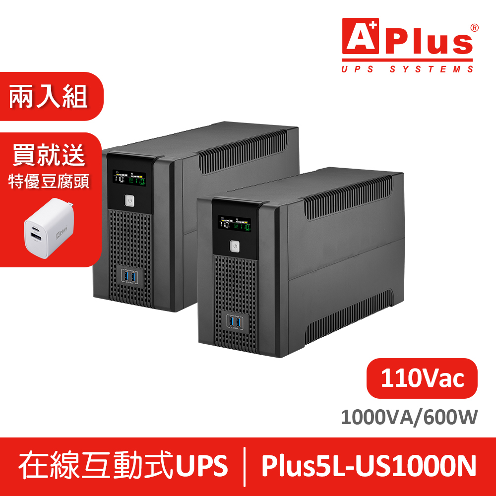 特優Aplus 在線互動式UPS Plus5L-US1000N(1000VA/600W)-兩入組
