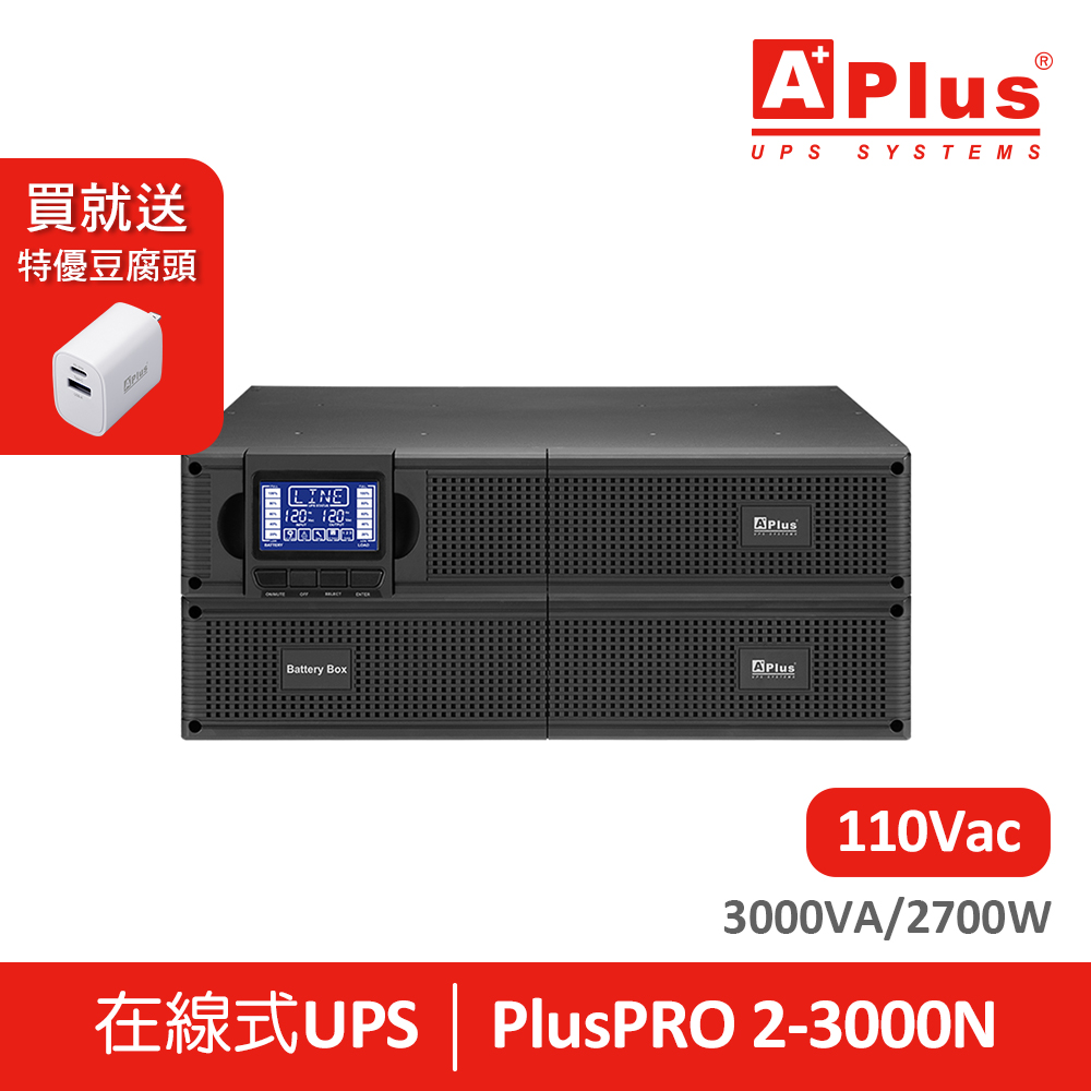 特優Aplus 在線式Online UPS 機架式 PlusPRO 2-3000N (3KVA)