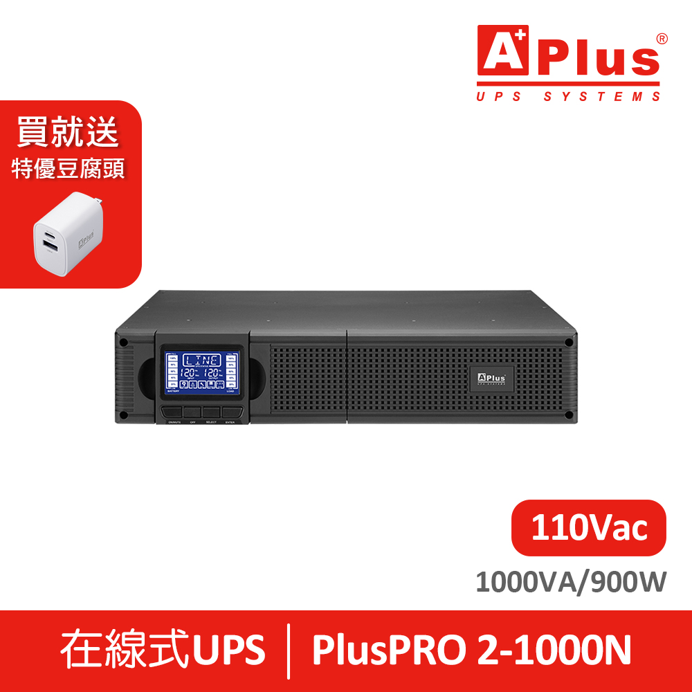 特優Aplus 在線式Online UPS PlusPRO 2-1000N (1KVA/0.9KW)