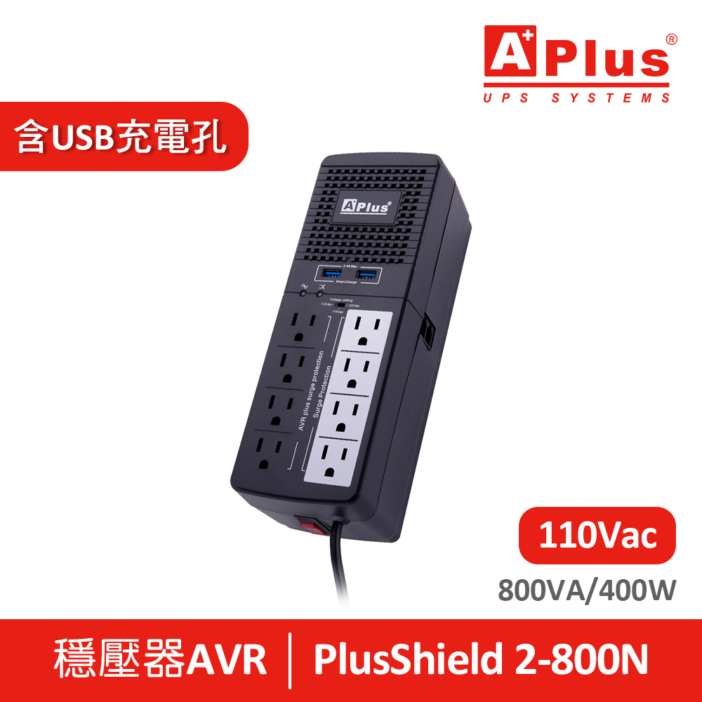特優Aplus 三段式穩壓器 PlusShield 2-800N(800VA/400W)