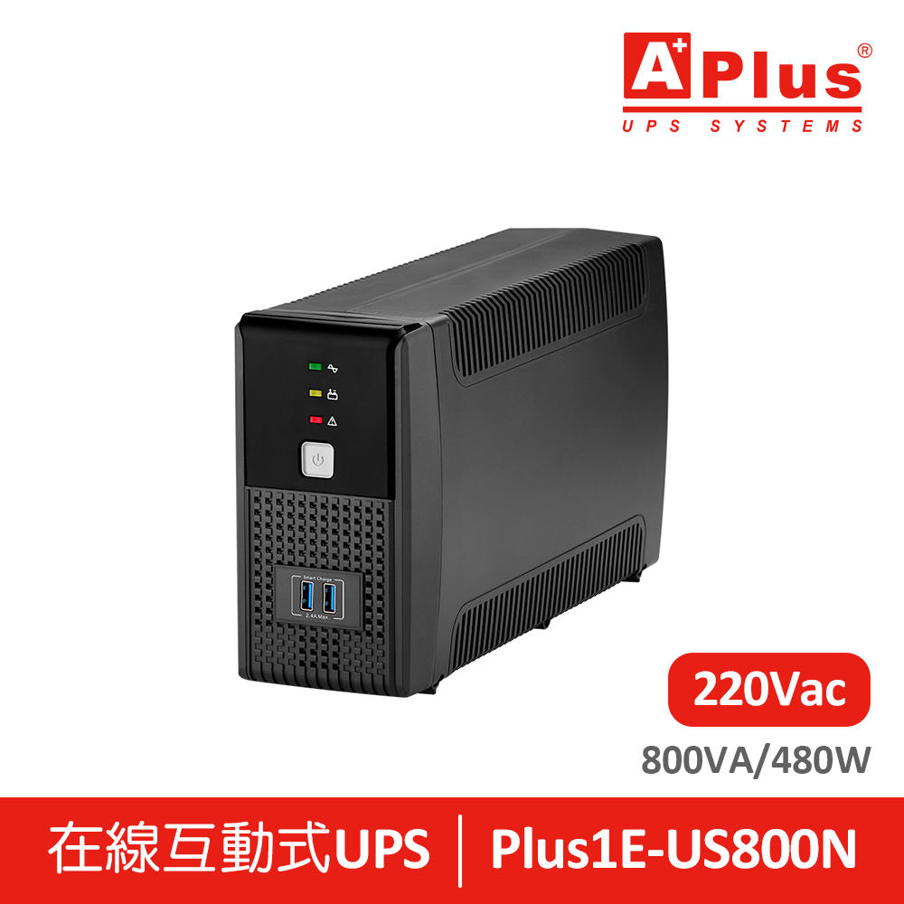 【電壓220V】特優Aplus 在線互動式UPS Plus1E-US800N(800VA/480W)