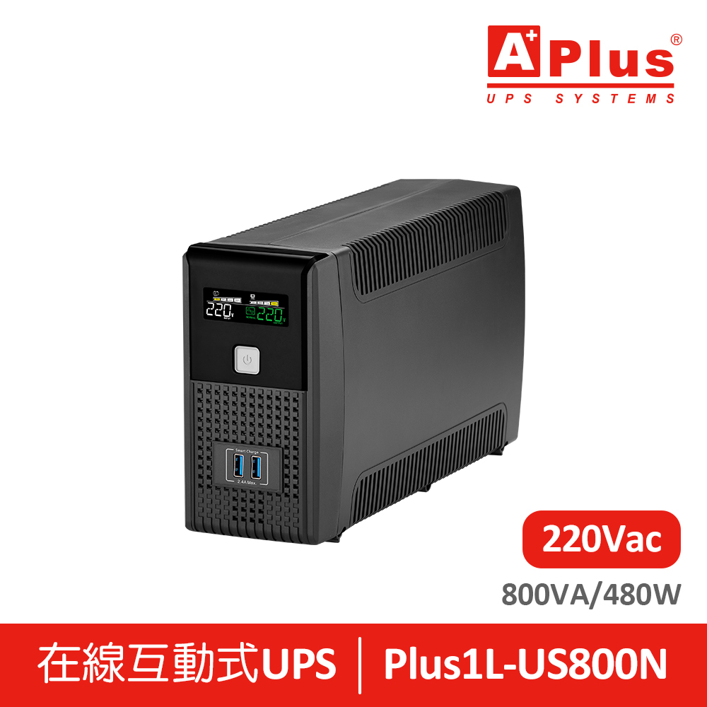 【電壓220V】特優Aplus 在線互動式UPS Plus1L-US800N(800VA/480W)