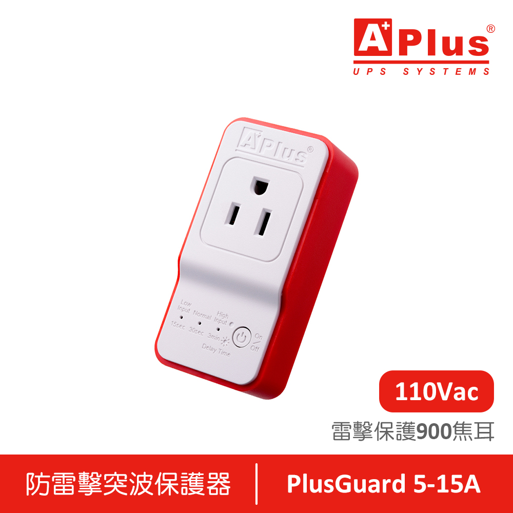 特優Aplus 防雷擊突波保護器 PlusGuard 5-15A