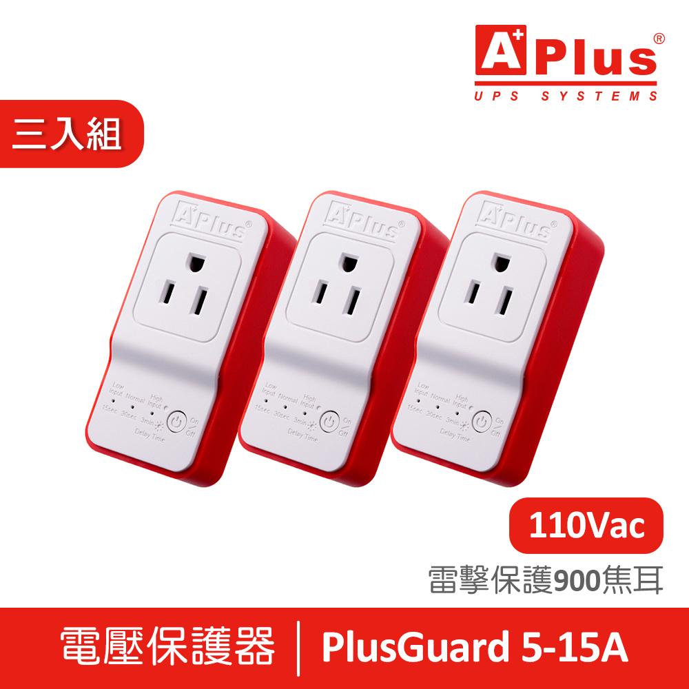 特優Aplus 防雷擊突波保護器 PlusGuard 5-15A-三入組