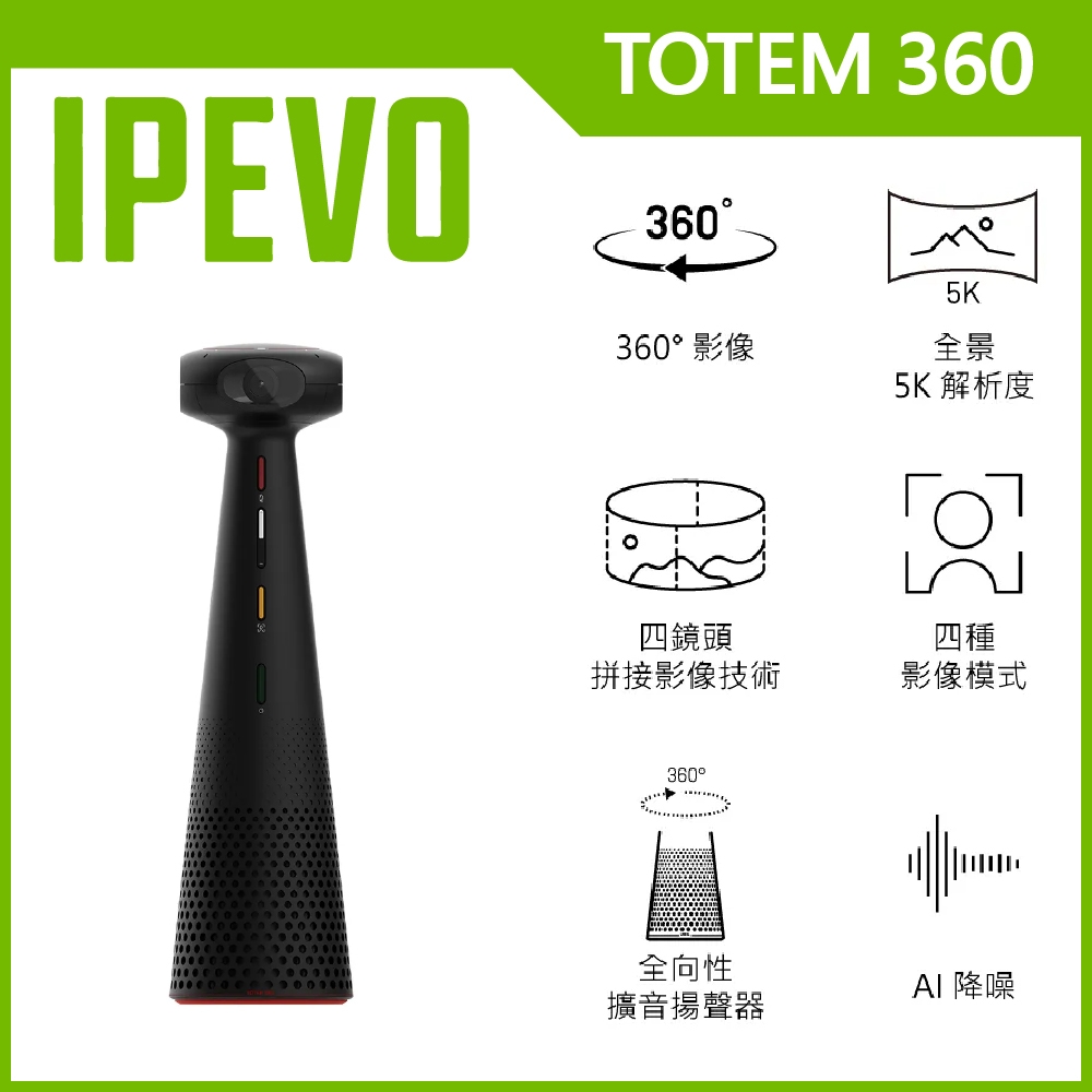 IPEVO 愛比科技 TOTEM 360 沉浸式全景視訊會議攝影機 / 雙向降噪麥克風