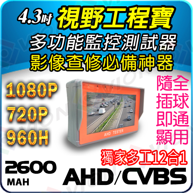 手戴式監控測試螢幕 VCT-3308