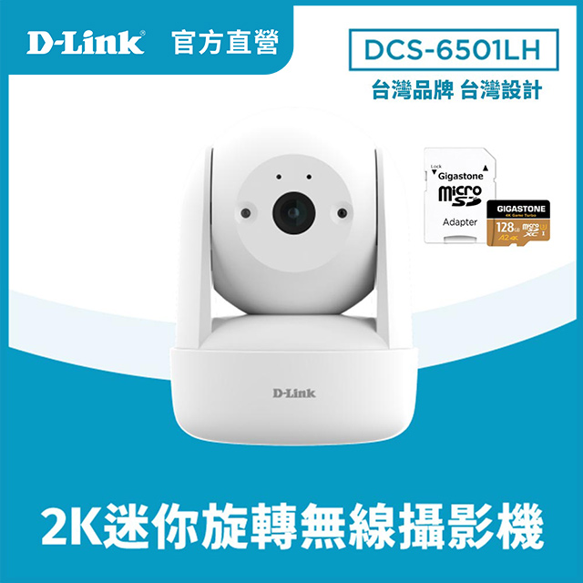 D-Link 友訊 【128G記憶卡組】 DCS-6501LH 2K迷你旋轉無線網路攝影機