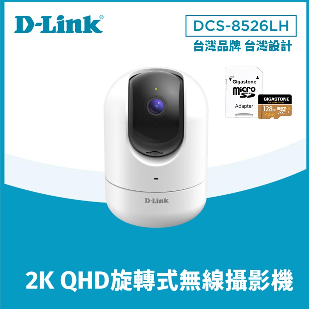【128G記憶卡組】D-Link友訊 DCS-8526LH 2K QHD旋轉式無線網路攝影機