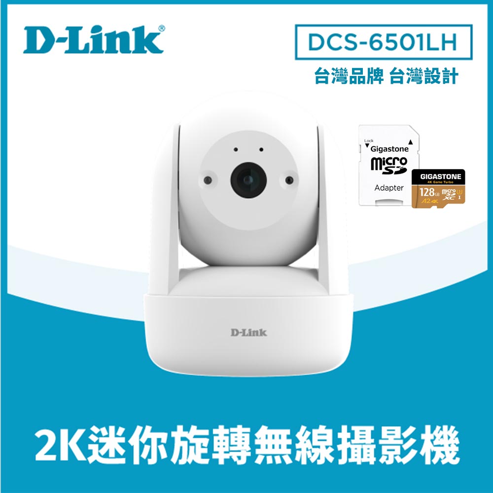 【128G記憶卡組】D-Link 友訊 DCS-6501LH 2K迷你旋轉無線網路攝影機