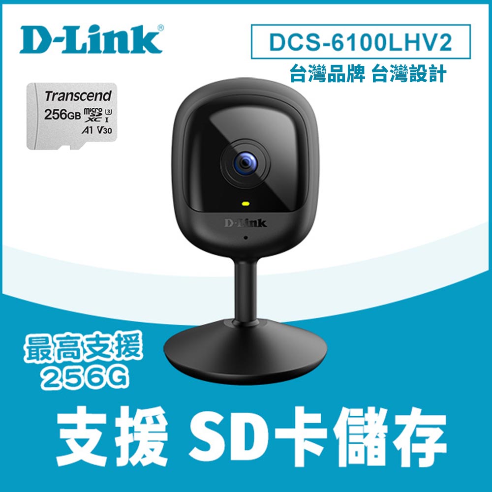 【256G記憶卡組】D-Link 友訊 DCS-6100LHV2 Full HD 無線智慧網路攝影機監視器