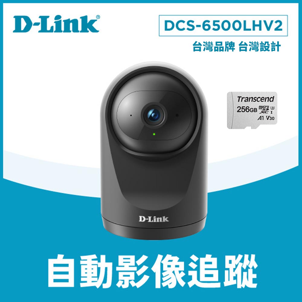 【256G記憶卡組】D-Link 友訊 DCS-6500LHV2 Full HD 迷你旋轉無線網路攝影機