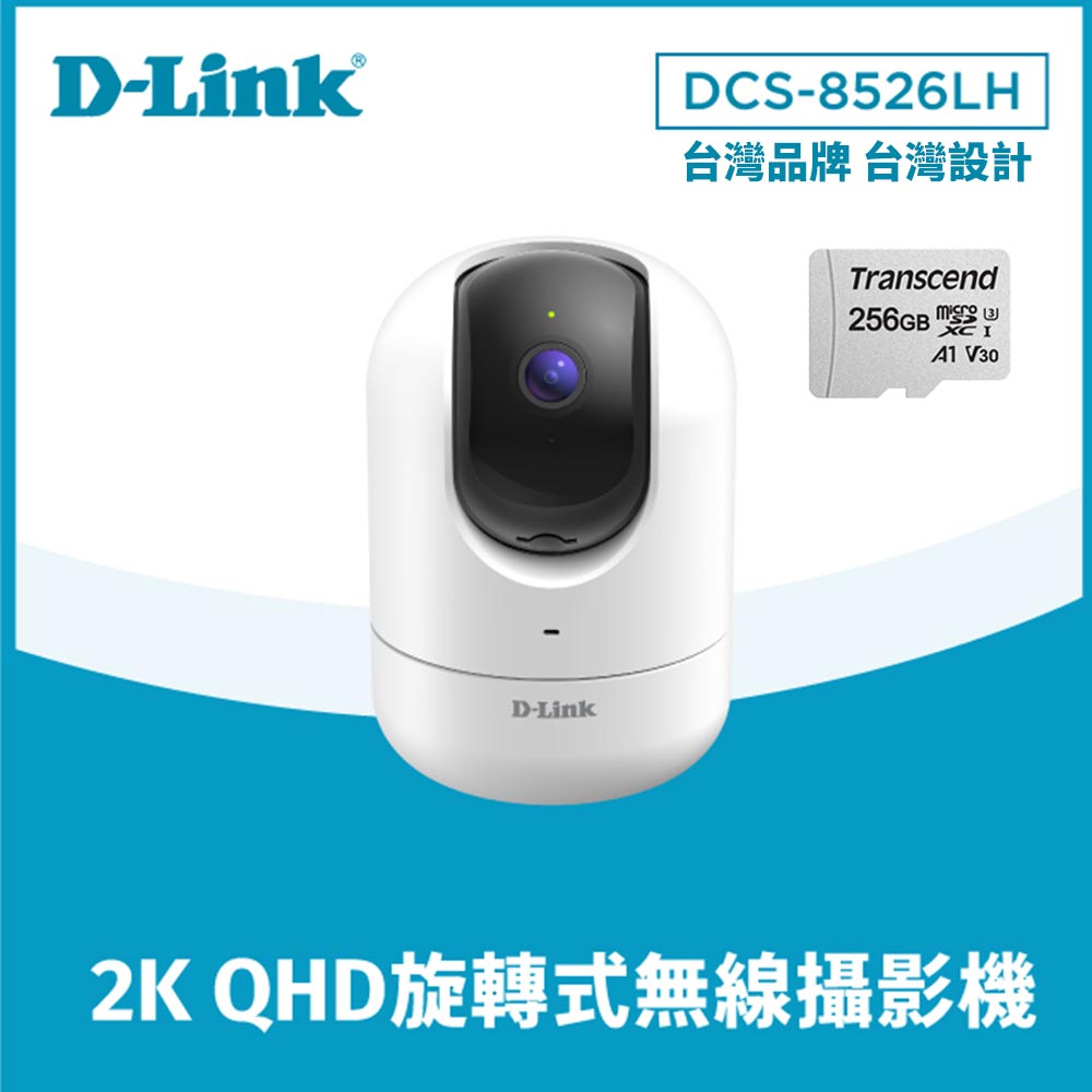 【256G記憶卡組】D-Link友訊 DCS-8526LH 2K QHD旋轉式無線網路攝影機