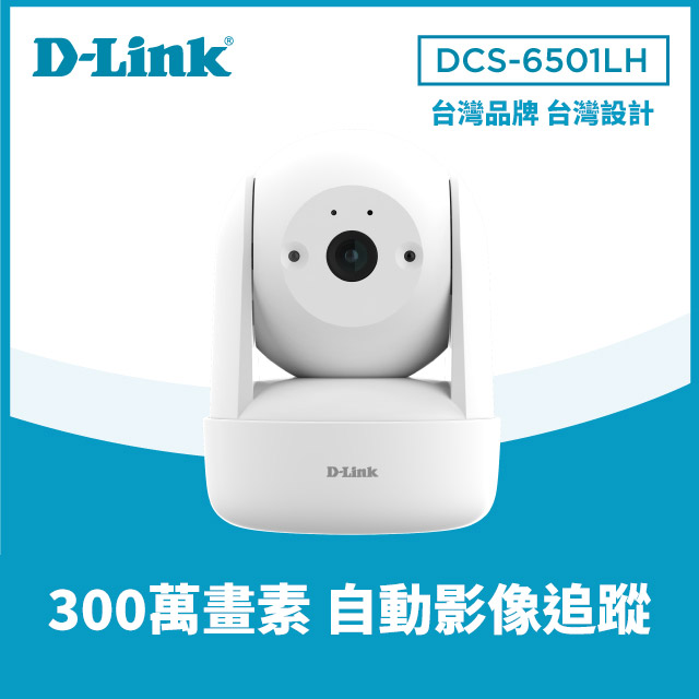 【2入組】D-Link 友訊 DCS-6501LH 2K迷你旋轉無線網路攝影機