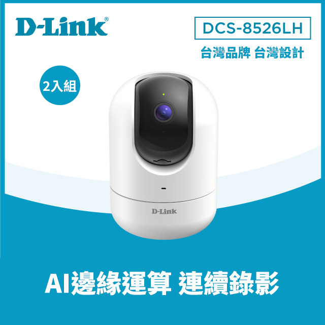 D-Link 友訊 【2入組】DCS-8526LH 2K QHD旋轉式無線網路攝影機雙入組