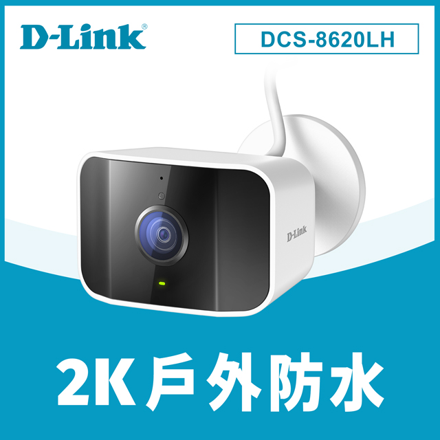 【2入組】D-Link友訊 DCS-8620LH 2K QHD超高畫質IP65防水戶外WiFi無線智慧網路攝影機