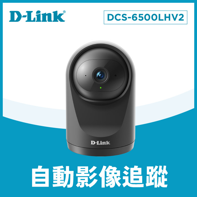 D-Link友訊 DCS-6500LHV2 Full HD IP CAM 迷你旋轉360° 全景視野 無線網路攝影機