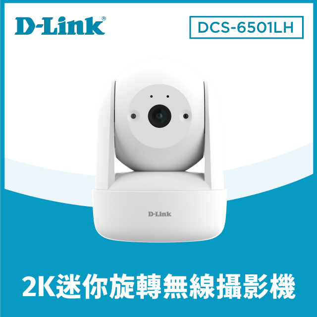 D-Link 友訊 DCS-6501LH 2K迷你旋轉無線網路攝影機