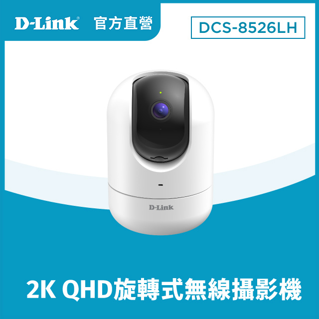 D-Link 友訊 DCS-8526LH 2K QHD 1440P 400萬畫素全景旋轉無線網路攝影機/監視器/IP CAM/移動偵測/雙向語音/麥克風
