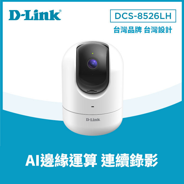 D-Link友訊 DCS-8526LH 2K QHD旋轉式無線網路攝影機