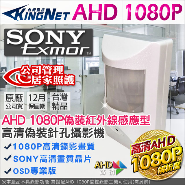 監視器 AHD 1080P 偽裝防盜感測器型 攝影機